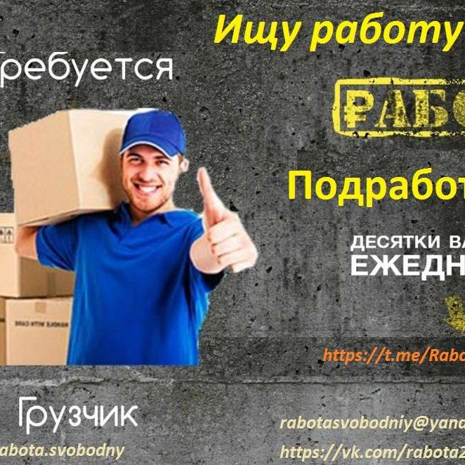 Работа, Подработка город Свободный, Благовещенск