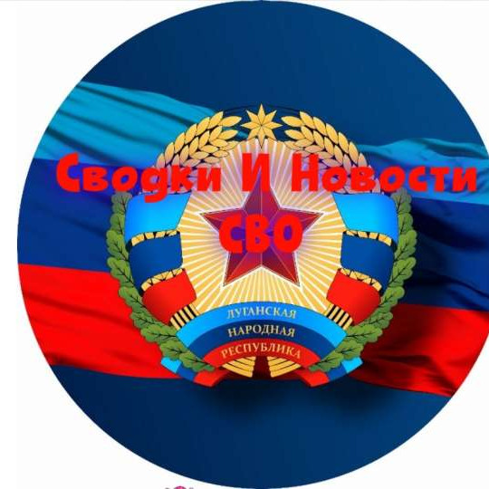 Сводки И Новости СВО