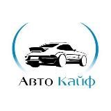 Авто Кайф | Новости Обзоры